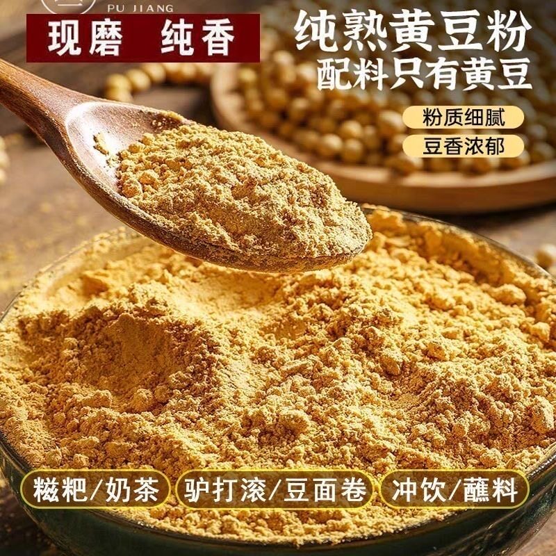 糖尿人专用零食可以吃无糖精原味黄豆粉炒熟即食糍粑烧烤干料现磨