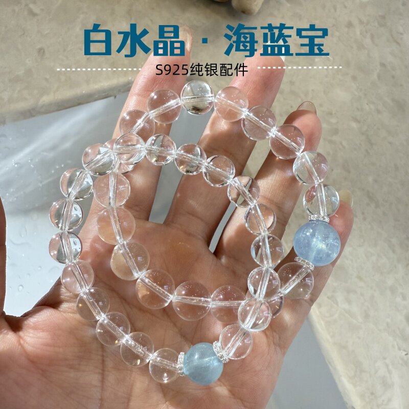 8A白水晶手串露思同款海蓝宝手链
