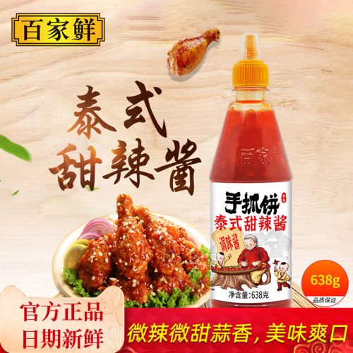 0脂肪百家鲜手抓饼泰式甜辣酱