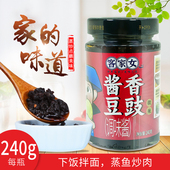 正宗客家酱香豆豉240g 2下饭神器拌饭面条蒸鱼风味豆豉粒酱料微辣