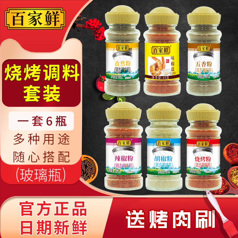 组合全套装孜然粉椒盐烧烤调料