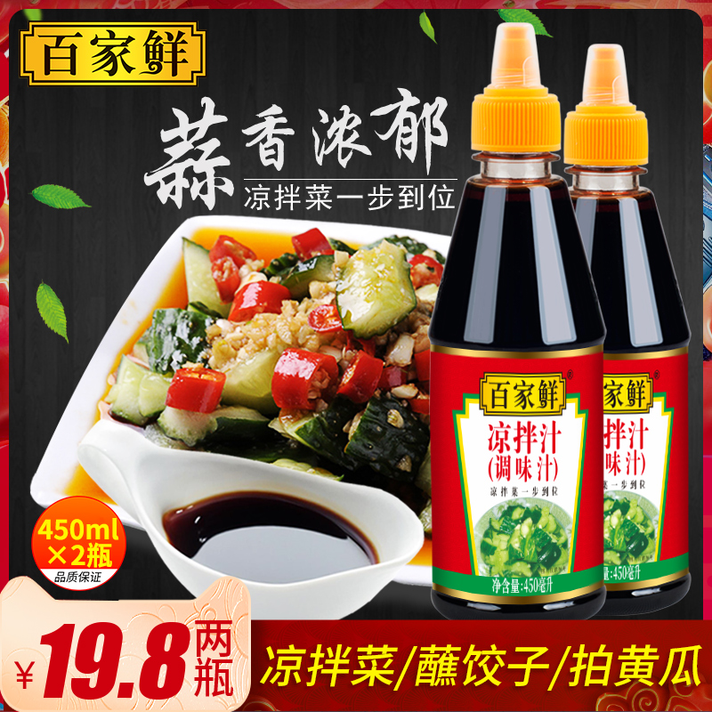 百家鲜凉拌汁调料450ml*2凉拌菜香辣调味料凉皮冷面酱料家用商用-封面