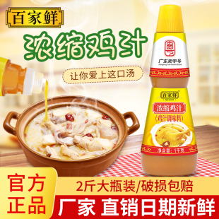 1kg大瓶装 百家鲜浓缩鸡汁鸡精粉调料 家用商用批发提鲜调味料煲汤