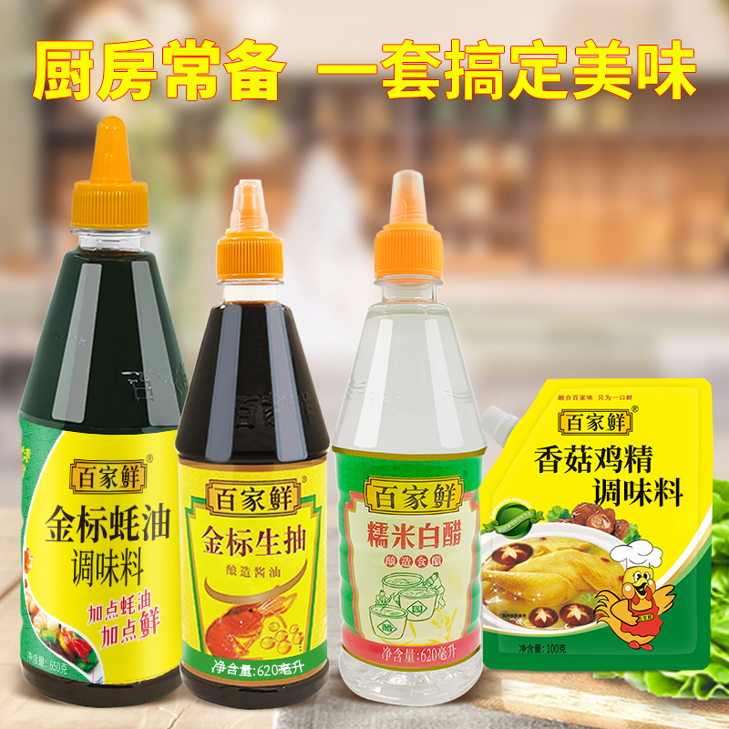 百家鲜酱油醋调味料组合家用套装