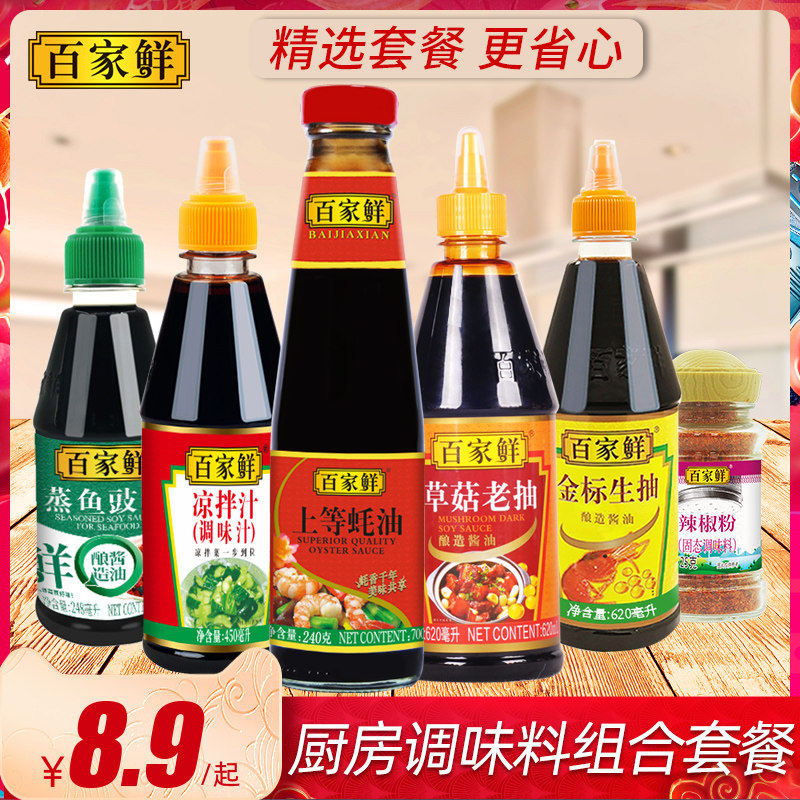 厨房炒菜下面拌饭炸串宿舍用小瓶生抽老抽酱油醋蚝油调味料组合装图片
