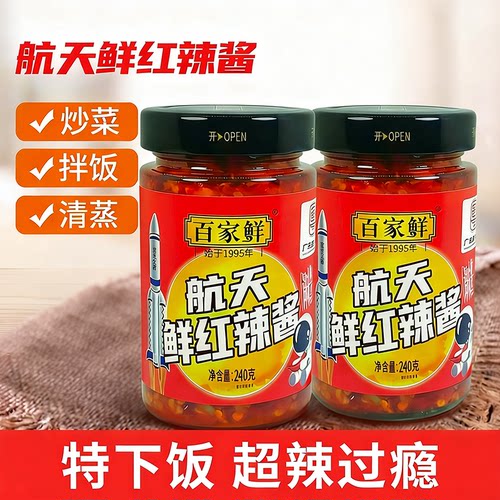 百家鲜变态辣小米辣蒜香指天椒拌面下饭菜超级辣航天鲜红辣酱蒜蓉