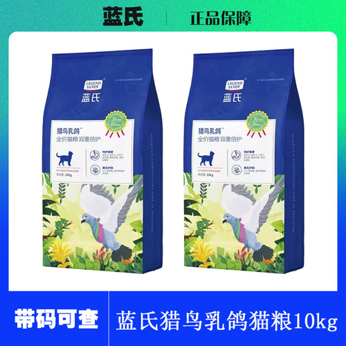 蓝氏猎鸟乳鸽猫粮冻干生骨肉