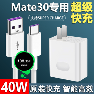 适用华为Mate30手机专用40W充电器Type 超级快充插头 c数据线原装