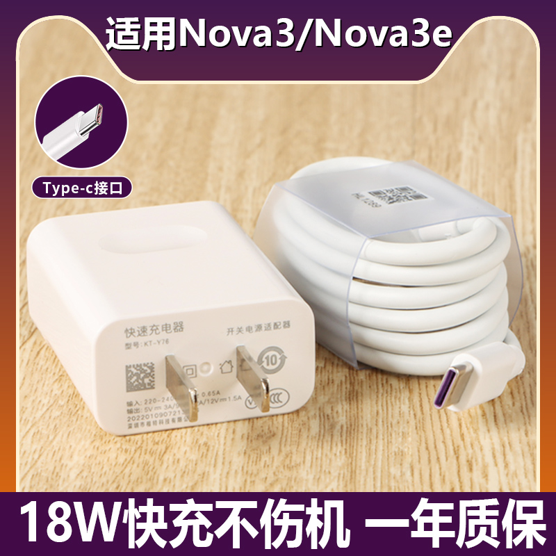 适用华为Nova3充电器原套装18W快充插头nova3e手机闪充数据线快充头曜芝加长线18W9v2a线2米充电线