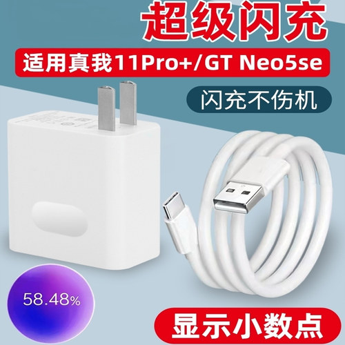 适用于真我11Pro+充电器100超级闪充Realme GTNeo5SE手机充电头数据线快充插头FindX6Pro冲电器快充加长2米