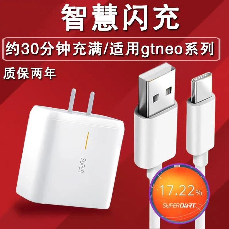 适用于realmegtneo2t充电器65智慧闪充数据线真我大师探索版GTNeo2pro闪速版手机50快充头充电线插头