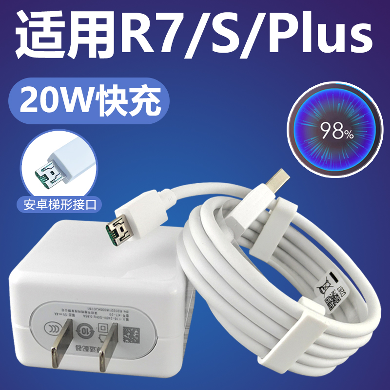 适用于OPPOR7/R7S/R7Plus快充充电器闪充充电线oppor7plus安卓梯形接口原装套装加长数据线2米20W充电插头 3C数码配件 手机充电器 原图主图