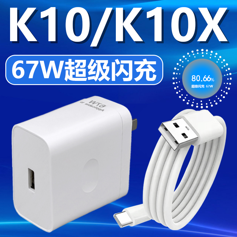 适用于OPPOK10充电器套装67w超级闪充oppo手机K10X快充充电线Type-c接口k10x加长数据线2米67W瓦充电插头原装