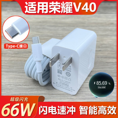 适用华为荣耀v40充电器66W瓦超级闪充插头honorV40手机Type-c接口数据线极速快充66w瓦套装快冲6A充电线