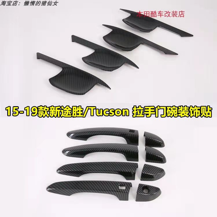 15-19款现代全新途胜拉手门碗贴 Tucson车门把外门装饰框改装亮片