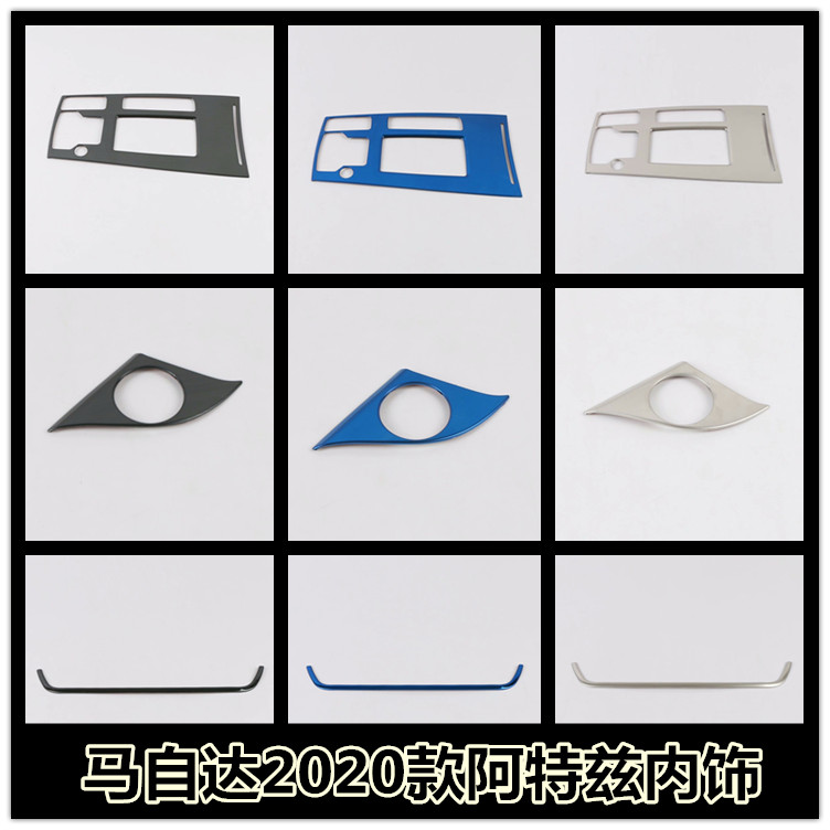 马自达2020款阿特兹改装排挡面板 汽车中控排挡框装饰专用内饰
