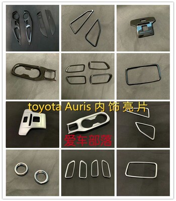 出风口车窗玻璃开关贴片内饰