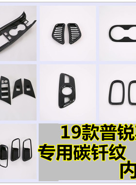 适用19款PRIUS 50系水杯框装饰第四代普锐斯碳纤内饰改装装饰配件