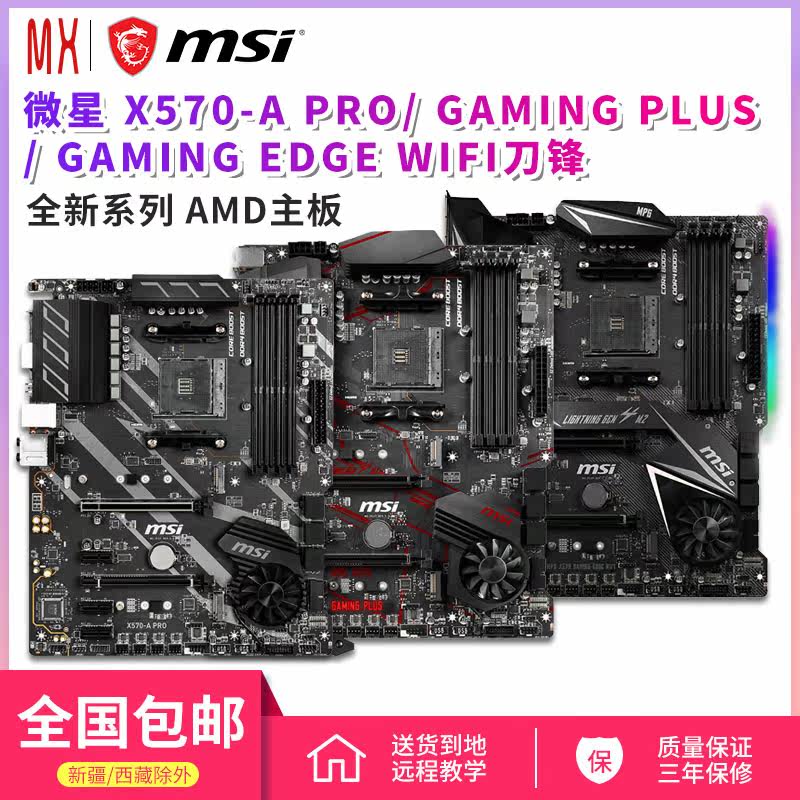 MSI/微星 X570-A PRO/GAMING PLUS/EDGE WIFI刀锋电脑全新AMD主板|ruв категории компьютерное оборудование/дисплей/Компьютерная периферия, материнская плата - от Buy2taobao.com для оказания профессиональной услуги покупки агента Taobao