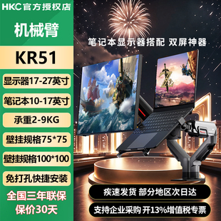 HKC笔记本显示器双屏机械臂旋转升降免打孔高效散热承重2-9KGKR51
