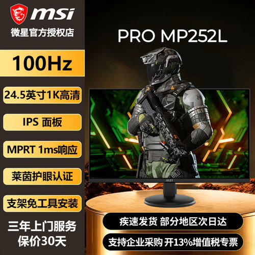 微星24.5英寸100Hz刷新IPS屏