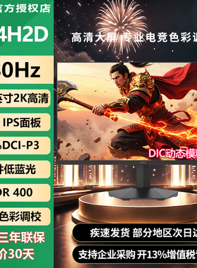 HKC23.8英寸2K高清180Hz高刷FastIPS硬件低蓝光电竞显示器 G24H2D