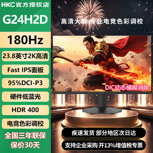 HKC23.8英寸2K180Hz高刷显示器