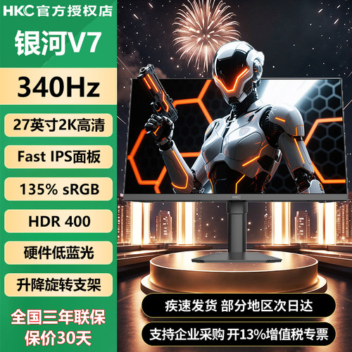 HKC27英寸2K高清340Hz显示器