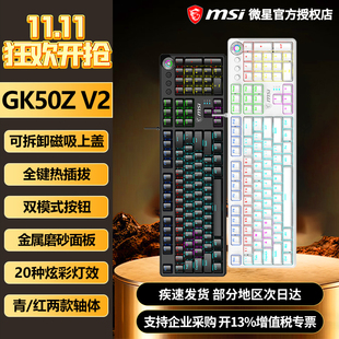 87键电脑办公游戏机械电竞键盘 红轴RGB白色104 微星GK50Z V2青轴