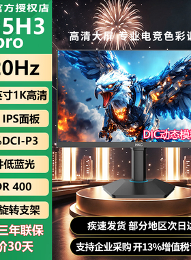 HKC 24.5英寸显示器320HZ电竞HDR400游戏电脑升降旋转屏G25H3PRO