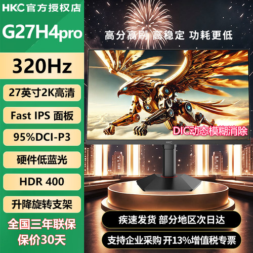 HKC27英寸2K高清320Hz高刷显示器