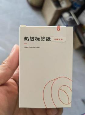 精臣热敏标签纸B1/B21/B203/B3S/B31【白色标签纸】打印纸不干胶