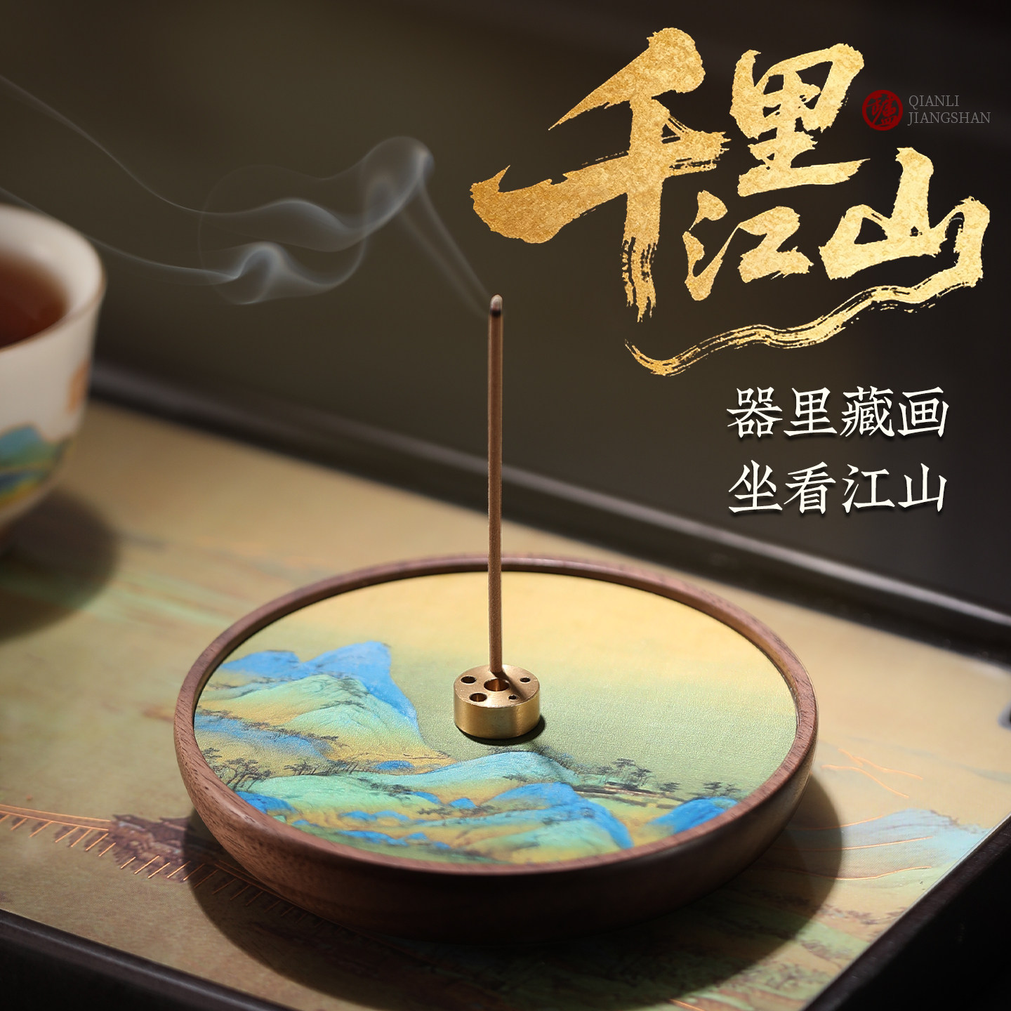 千里江山实木香插香盘檀香炉家用室内线香炉香薰炉创意摆件文创,家居饰品,香薰炉,淘宝优惠券,粉丝福利购,淘宝优惠卷