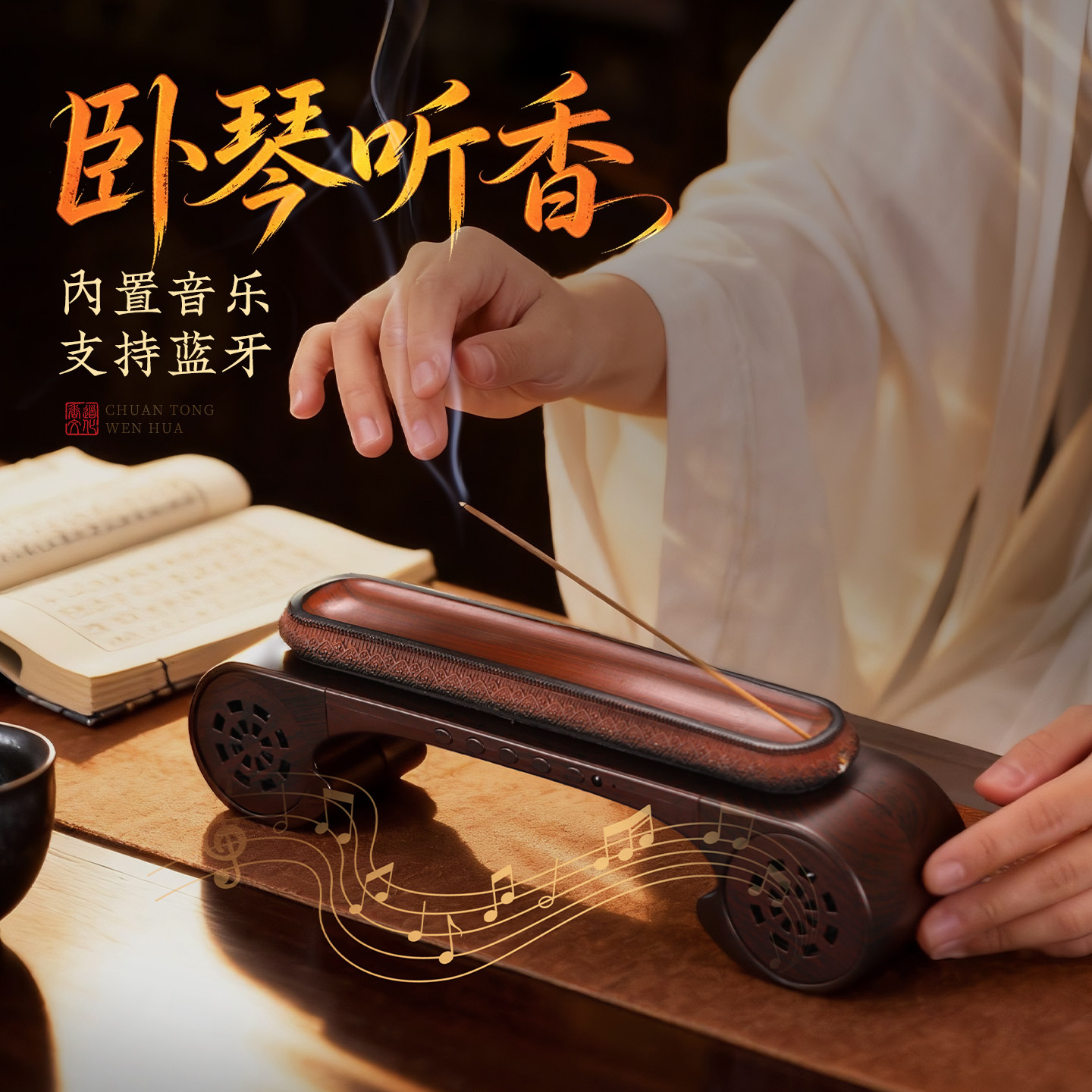 新中式古琴古典音乐机蓝牙音响香炉瑜伽轻音乐茶楼茶室播放器香插