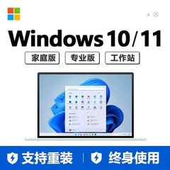 【正版】windows11专业版激活码电子密钥家庭版企业版win10序列号