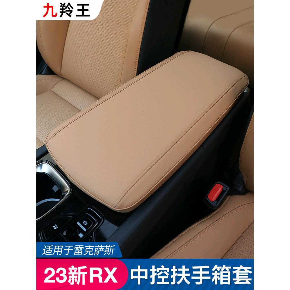 适用雷克萨斯23款RX扶手箱垫套新RX350车内用品RX450装饰配件500H