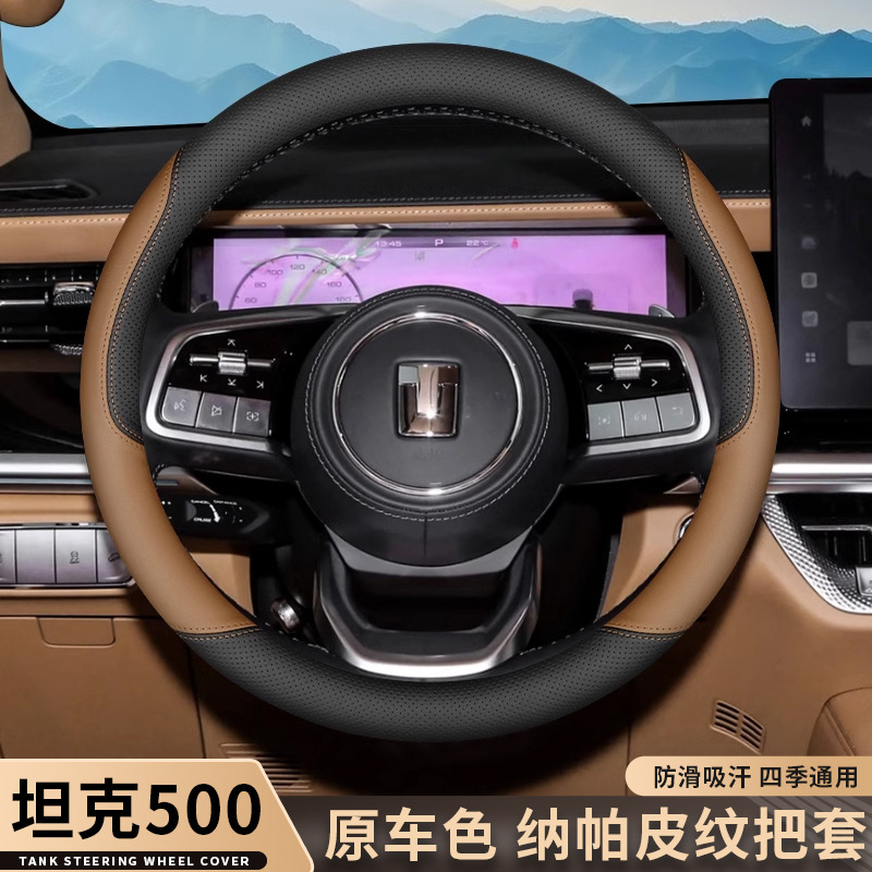 2025款坦克500方向盘套25款hi4z/hi4t内饰改装配件超薄车把套