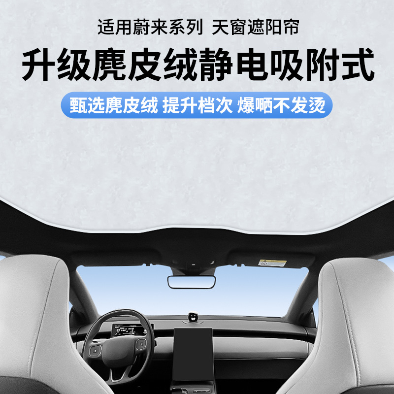 适用EC6/EC7/ES6/ES7/ET5T/ET7乐道L60硅胶静电吸附天窗防晒遮阳