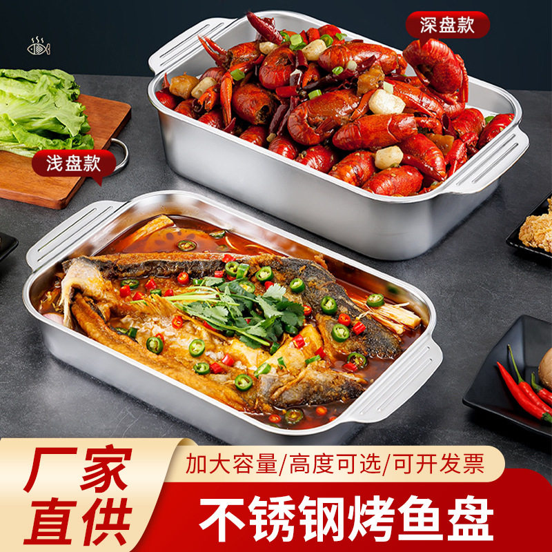 不锈钢烤鱼盘长方形家用