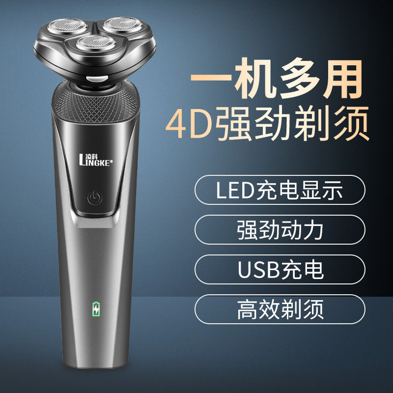 凌科8806三刀头三合一剃