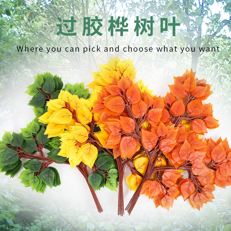 桦树叶仿真榕假树枝叶子