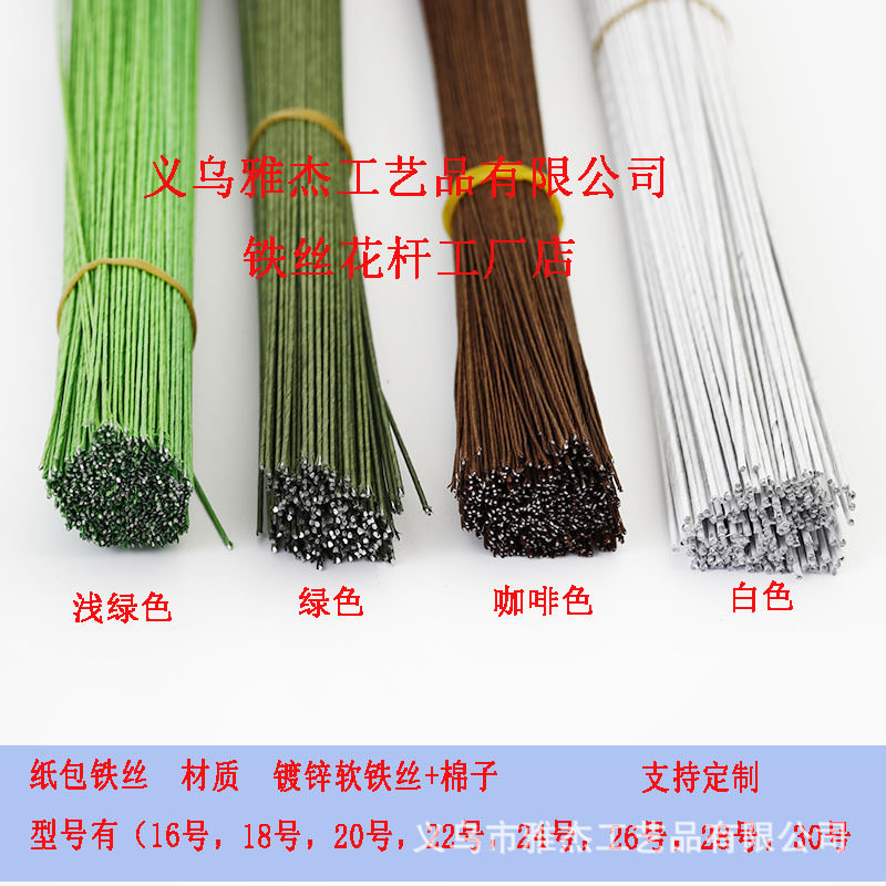 24号花艺地卷纸包绿铁丝