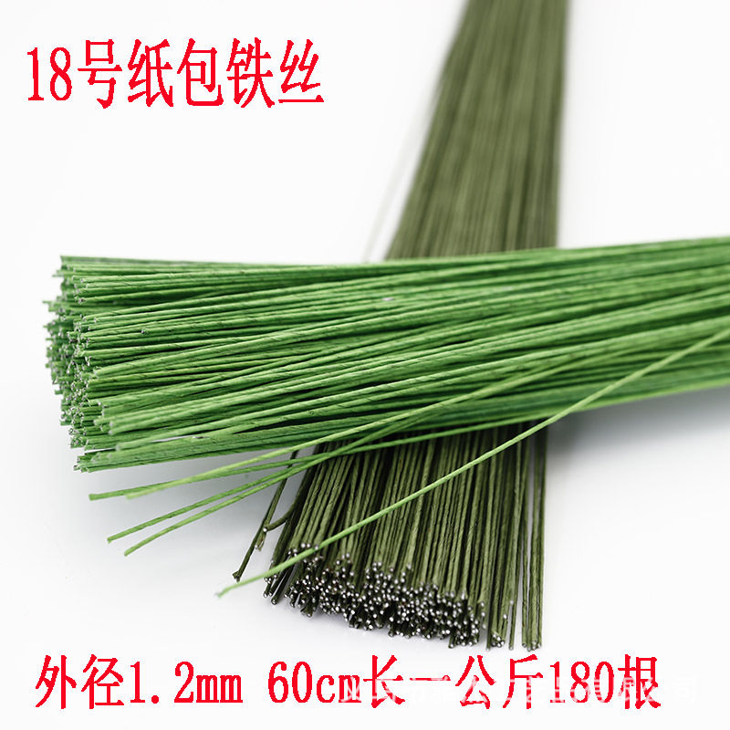 18号花艺纸包绿铁丝仿真p