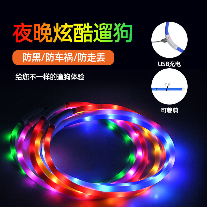 晚上遛狗宠物用品LED USB 发光硅胶项圈usb充电硅胶闪光狗颈圈