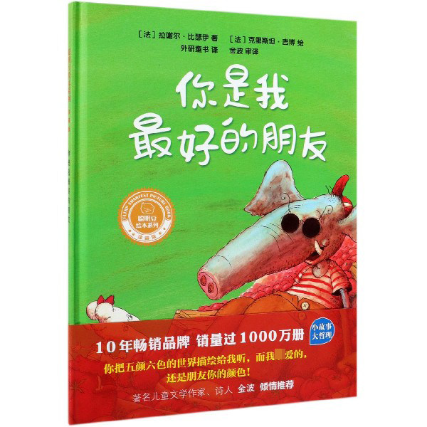 你是我最好的朋友(珍藏版)(精)/聪明豆绘本系列|ruв категории книги/журнал/газета, книги для детей/ассистент, живопись/комикс/Комиксы/мультфильм история - от Buy2taobao.com для оказания профессиональной услуги покупки агента Taobao