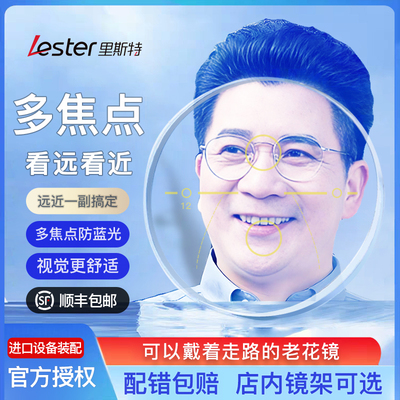 内渐进多焦点树脂近视远视眼镜片