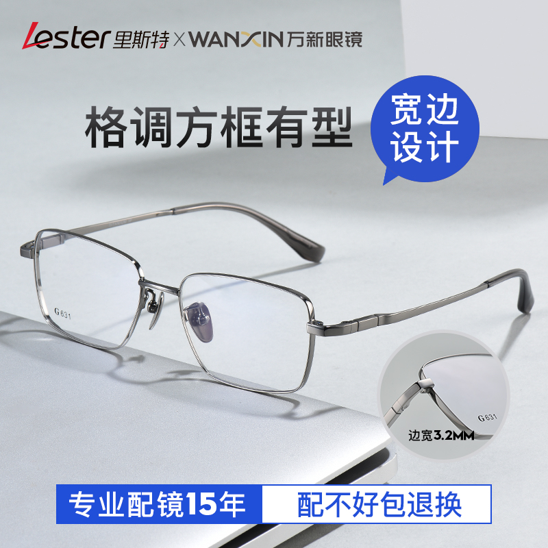 高度近视眼镜钛架弹韧镜腿