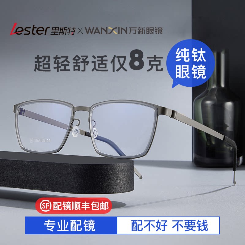 里斯特复古眼镜框男款超轻钛板镜框纯钛眼镜架近视眼镜男可配度数