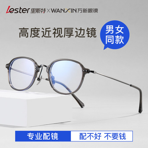 里斯特高度近视眼镜小框笑脸超轻钛架眼镜架高度数近视镜厚边宽边