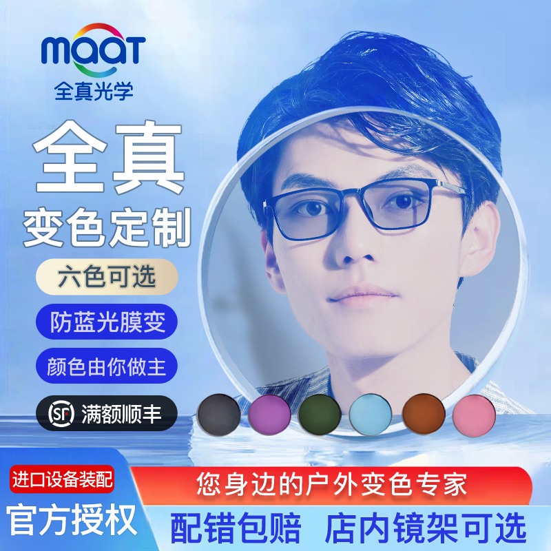 全真光学膜变防蓝光变色近视镜定制散光灰/茶/粉/紫/蓝/绿眼镜片